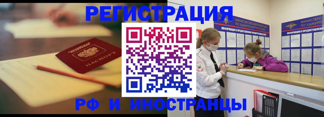 временная регистрация недорого в Сердобске