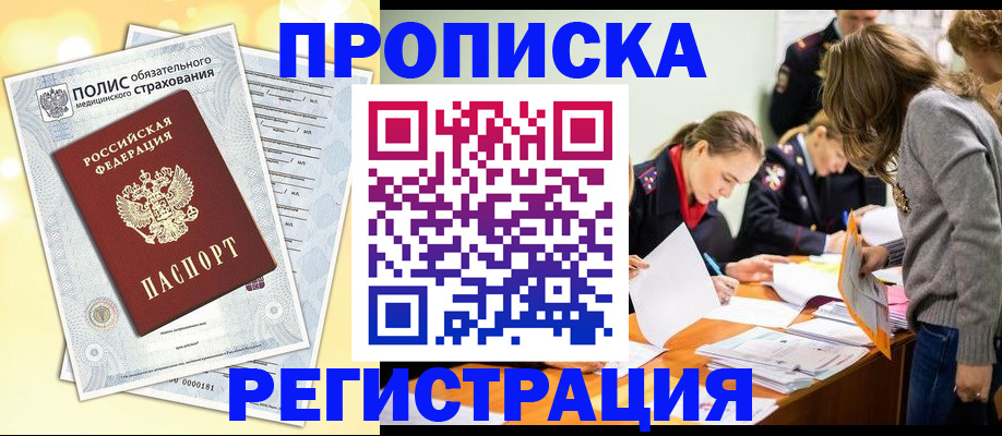 временная регистрация законно в Сердобске